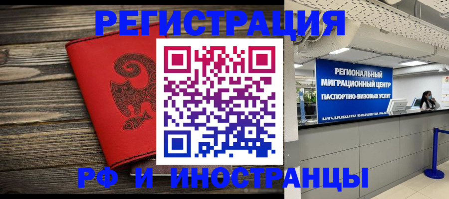 временная регистрация для всех в Урайе